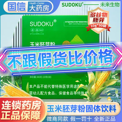 SUDOKU玉米胚芽粉固体饮料sod辽宁未来生物官方旗舰店官网正品5cd