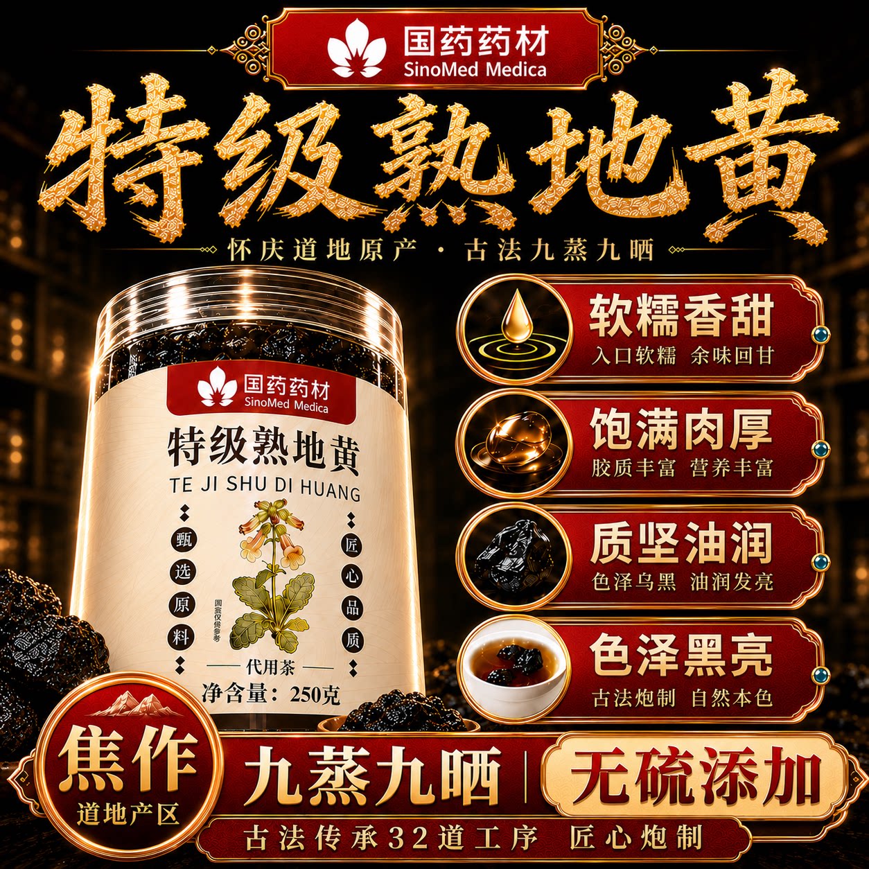 熟地黄九蒸九制官方旗舰店晒中药材正品500g即食中药材焦作uo图片