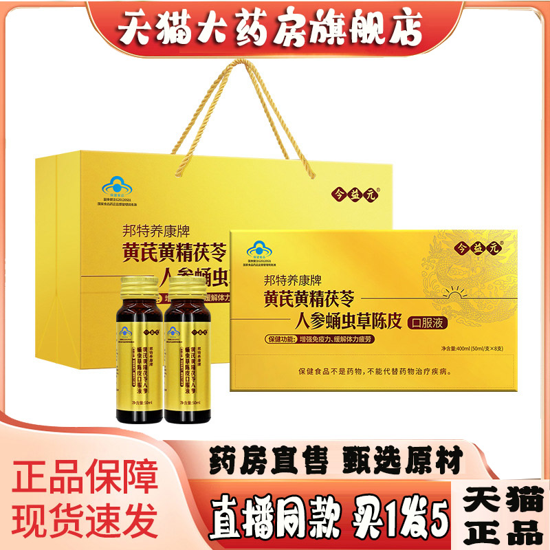 今益元邦特养康牌黄芪黄精人参蛹虫草陈皮口服液官方旗舰店3sg图片
