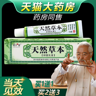 天然草本皮肤抑菌软膏正品 天然草本乳膏 东方之骄 买1发2