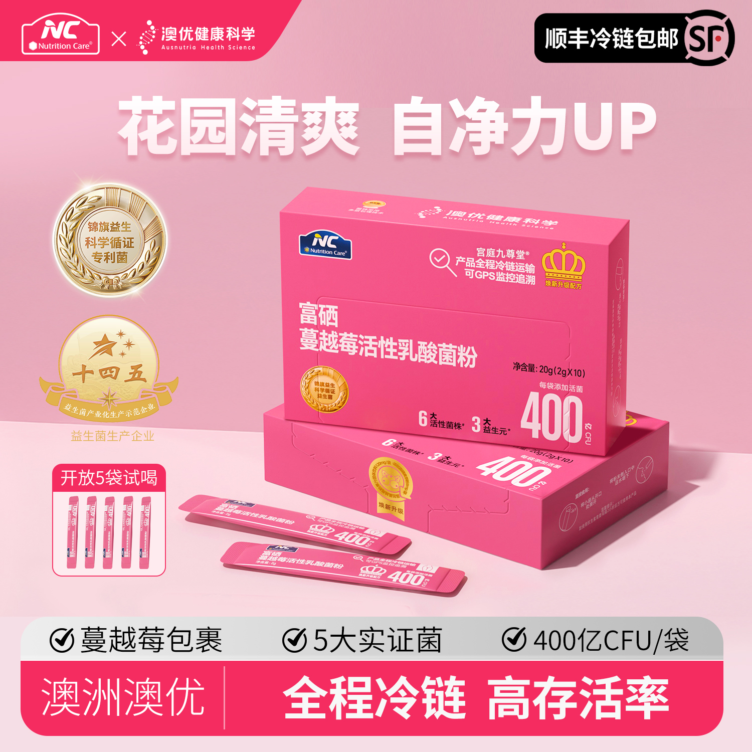 澳洲澳优nc富硒蔓越莓冷链活性益生菌乳酸女性小花园固体饮料4xk