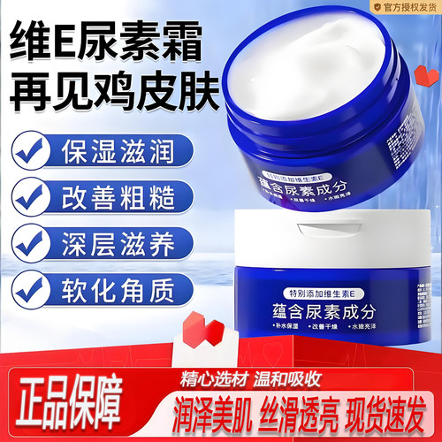 维E尿素霜护手霜去鸡皮角质保湿防干开裂补水秋冬滋润身体乳2ZF