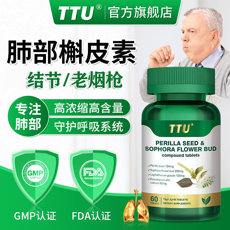 TTU紫苏籽槐米复合片北美进口槲皮素可搭呵护二氢清肺养肺品用TS3