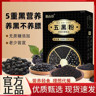 谯山谷五黑粉黑芝麻黑豆黑桑葚黑枸杞官方旗舰店正品 以黑养黑6op