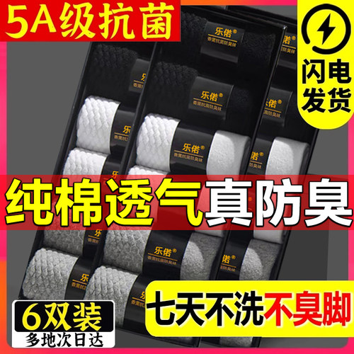 【亲肤透气】纯棉防臭防脚气袜子