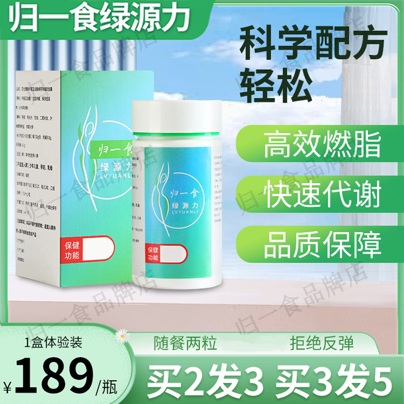 归一食绿源力共轭亚油酸绿茶肉碱软胶囊减重塑身排油3xk