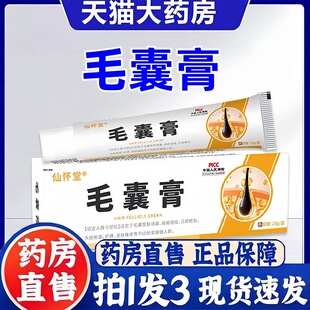 仙怀堂毛囊膏鸡皮肤毛周角化毛孔毛囊草本护理膏官方旗舰店3bc