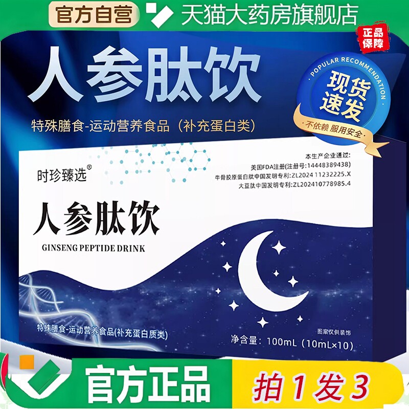 人参肽饮参可搭子久美人参肽口服液安神草本植物萃取酸枣仁6ZF