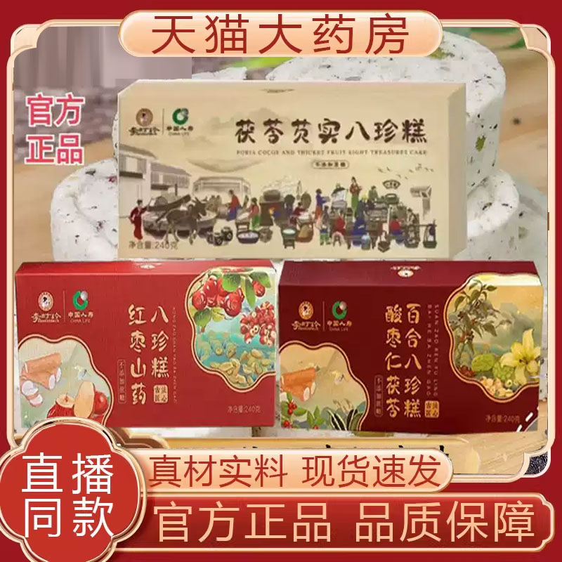 李时珍茯苓芡实八珍糕山楂薏米山药坚果现货速发官方旗舰正品7qk