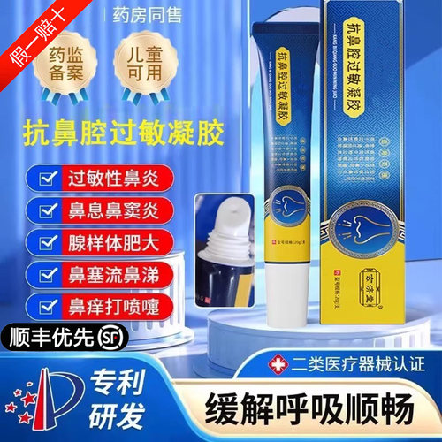 华北制药抗鼻炎阻隔剂