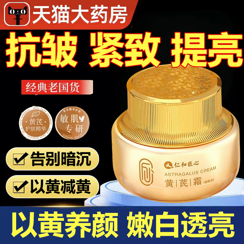 黄芪霜官方正品旗舰店