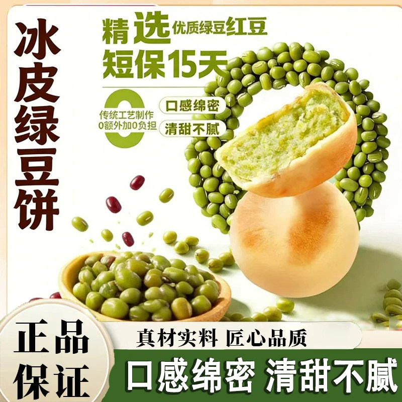 冰皮绿豆糕红豆饼怀旧零食传统糕点心内馅细腻顺滑饼皮绵薄3dq