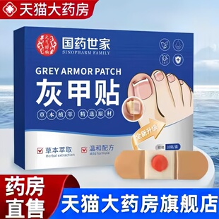 国药世家灰指甲贴官方旗舰正品草本植萃趾甲内卷矫正药房直售3bc