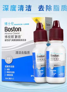 博士伦博视顿深度清洁液10ml*2RGP硬性角膜塑形镜新洁先进护理1JH