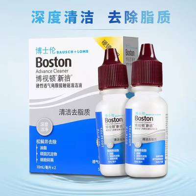 博士伦博视顿深度清洁液10ml*2RGP硬性角膜塑形镜新洁先进护理QR