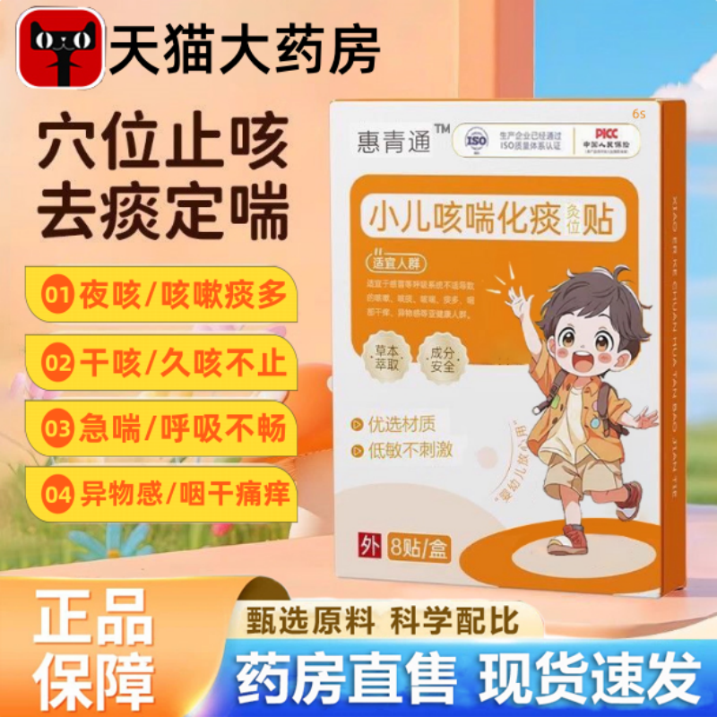 小儿咳喘化痰贴咳喘化痰儿童宝咳嗽感冒贴支气管炎咳润肺清肺1HT