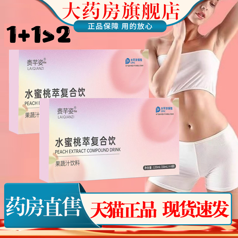 赉芊姿水蜜桃萃复合果蔬饮升级版纤维植物药房旗舰店直播正品1cn