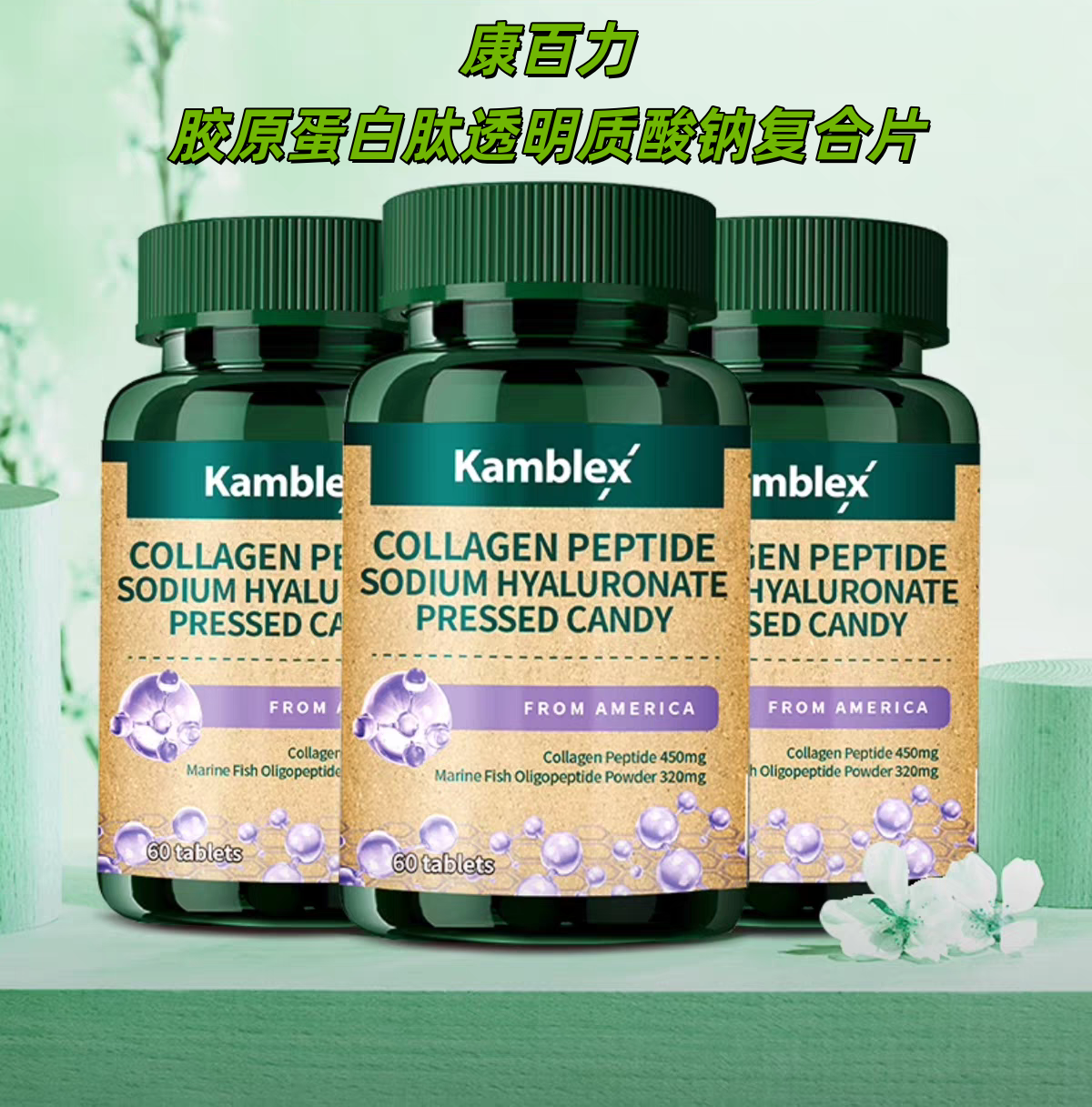 康百力胶原蛋白肽透明质酸钠压片糖果60片海洋鱼低聚肽营养女性VX图片