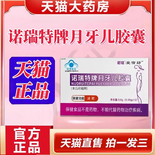诺瑞特牌月牙儿胶囊官方旗舰店正品树铭牌爱信坊直播同款2HT
