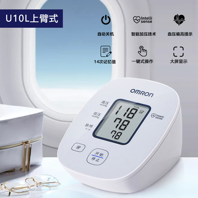 欧姆龙电子血压计U10L老人家用上臂式测量仪测血压仪器nn