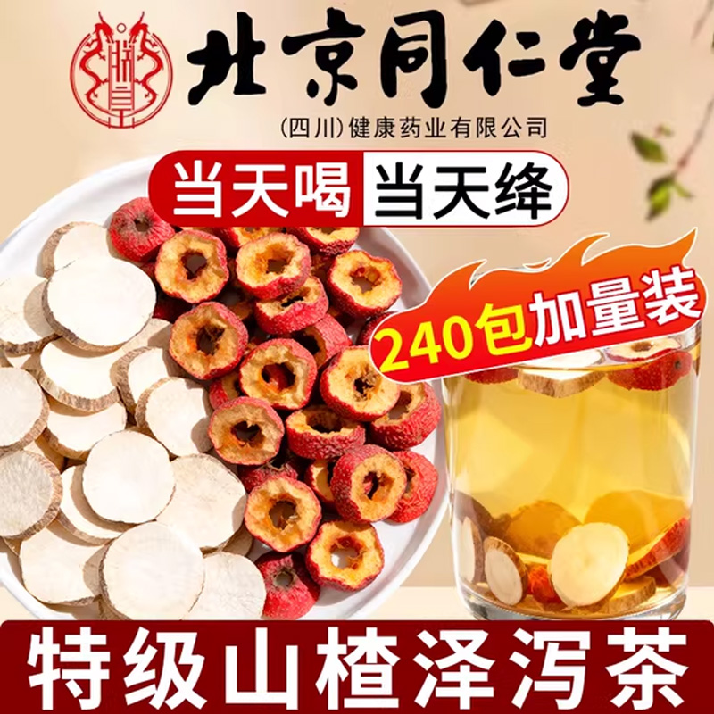 北京同仁堂同款宇妥元丹贡布辅助降血脂山楂泽泻茶官方正品9tl