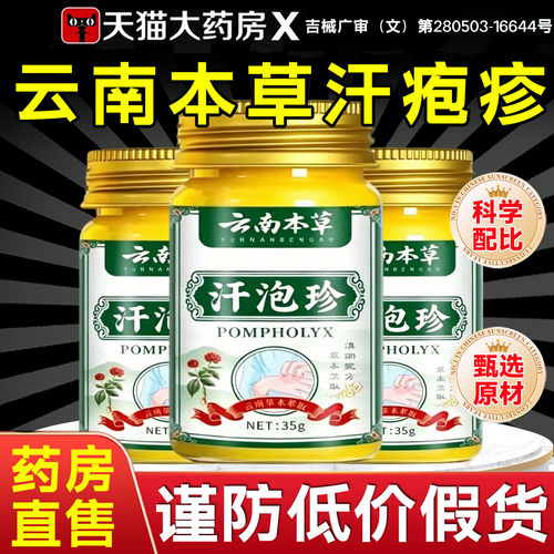 云南本草汗疱疹汗泡珍用专小水泡珍膏药房软膏正品官方旗舰店1to
