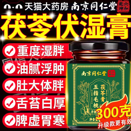 五指毛桃茯苓膏伏湿祛湿排体内湿寒气官方旗舰店非减女士燃脂11km