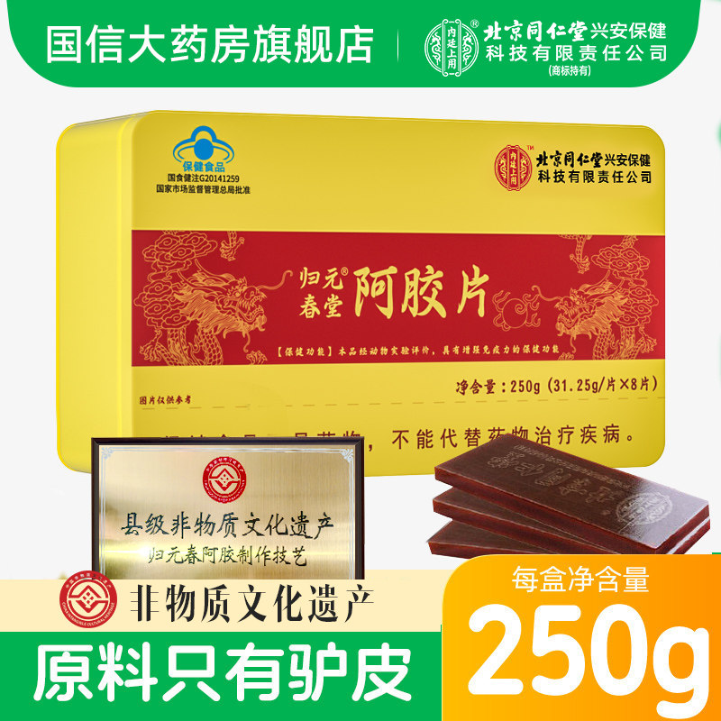 北京同仁堂阿胶块正品官方旗舰店原料纯驴皮阿胶片纯阿胶原块hj