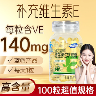 100粒】维生素e油软胶囊官方旗舰店正品女士脸部精油可内服外敷kf