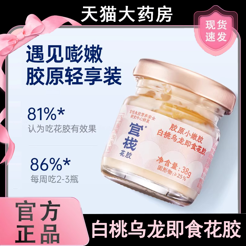 12瓶】官栈白桃乌龙即食花胶