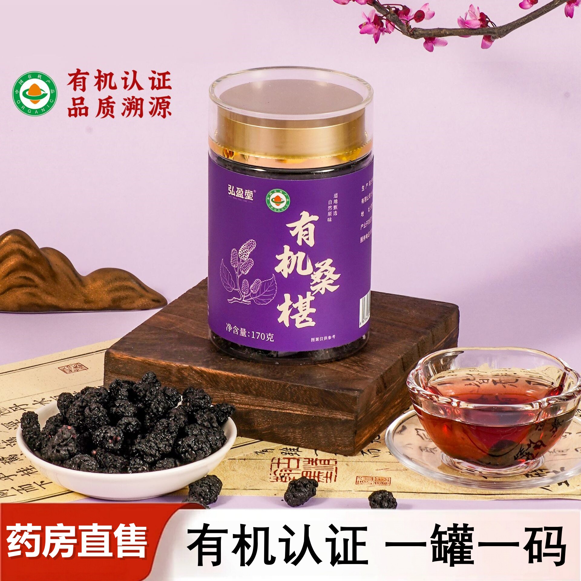 有机桑葚干黑桑椹特优级正品官方旗舰店四川攀枝花桑葚果干泡水bx