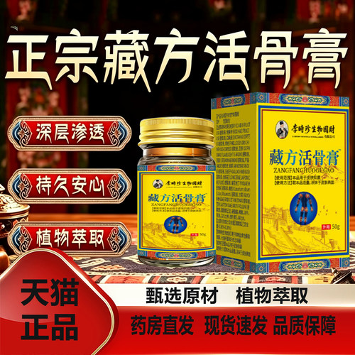 正宗藏方活骨膏官方旗舰店正品藏传古法配方活络膏关节外用3dq