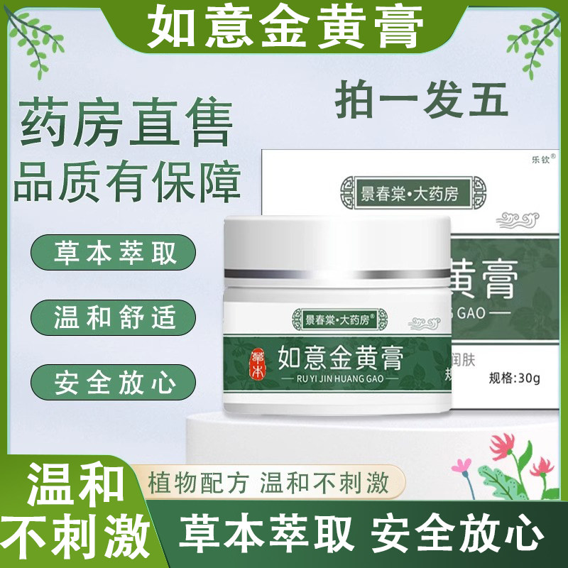 如意金黄膏草本植物黄金百草膏皮肤外用敷男女通用正品舰旗店9dq
