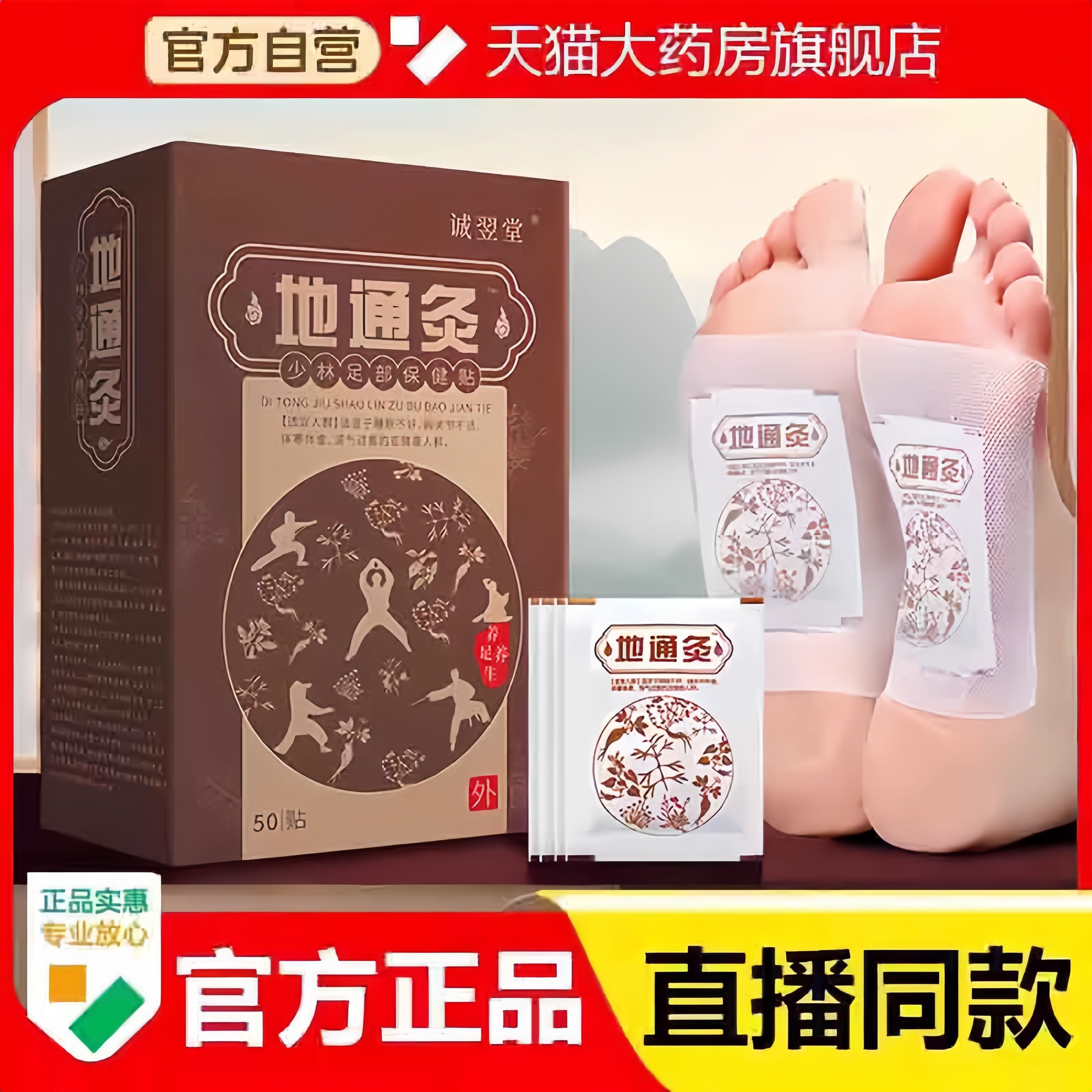 地通灸少林足部保健贴老北京艾草睡眠足贴排毒排体内湿寒去湿3bc,保健用品,艾灸/艾草/艾条/艾制品,淘宝优惠券,粉丝福利购,淘宝优惠卷