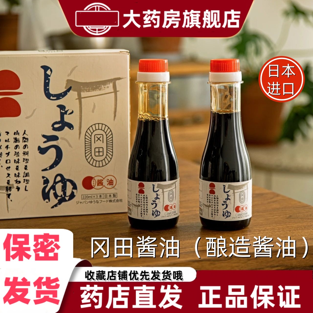 冈田酱油(酿造酱油)220ml*3瓶/盒礼盒日本原装进口大豆小麦佐餐VX