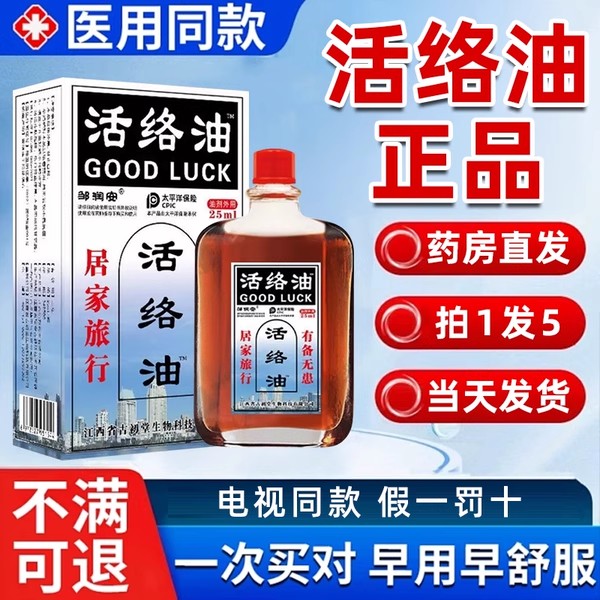 康字头活络油官方旗舰店正品