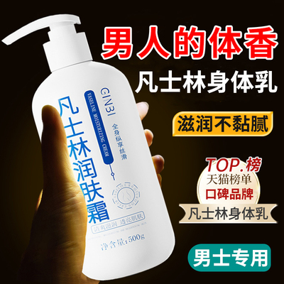 凡士林身体乳男士保湿干燥止痒滋润秋冬持久留香男生皮肤干燥补bp
