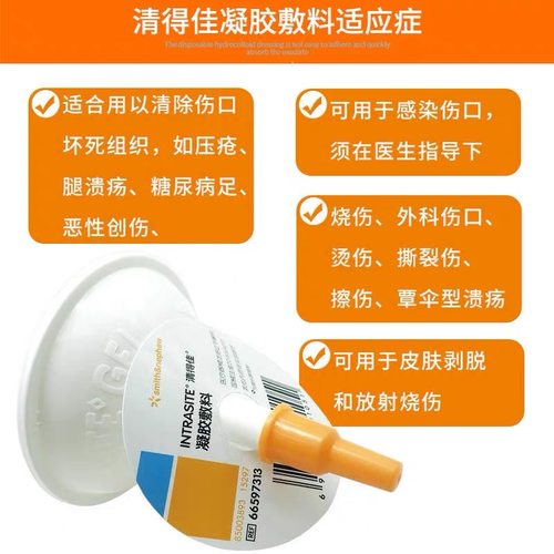 施乐辉清得凝胶敷料66597313