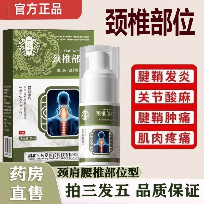 古校长腱鞘炎冷敷凝胶颈椎腰椎官方旗舰店正品喷雾剂健膏9dq