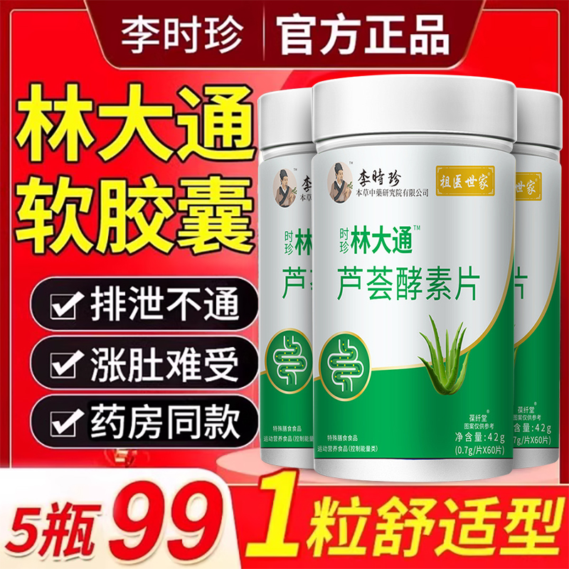 林大通软胶囊旗舰店李时珍