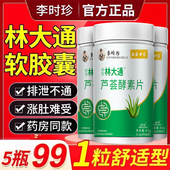 林大通软胶囊旗舰店李时珍小绿瓶非润肠通调理排宿官方正品 方便bp