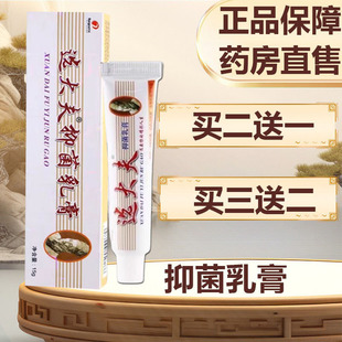 选大夫抑菌乳膏皮肤外用软膏大药房旗舰店正品6zk