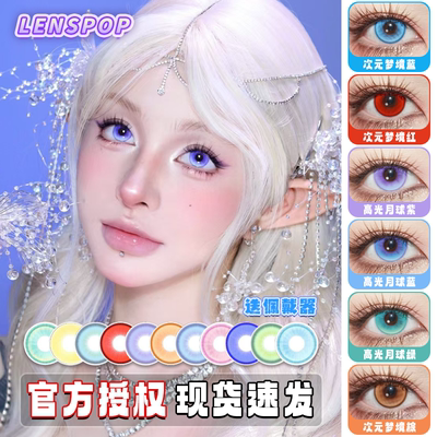 Lenspop美瞳深空物语蓝紫绿棕冰茶汽水蓝日半年抛高光月球蓝绿HN