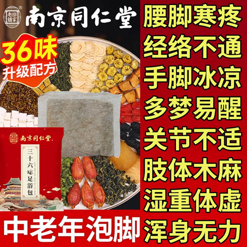 北南京同仁堂官方旗舰店