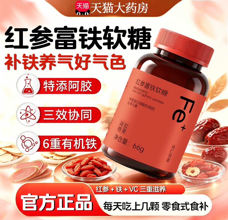 元气铁补剂富铁软糖血姨妈期气有机铁无蔗糖铁元素药房直发21sf