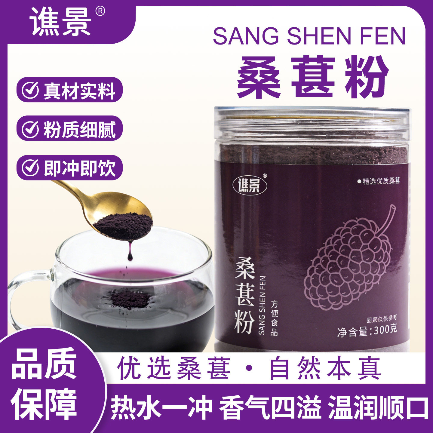 谯景桑椹粉精选优质桑葚取其精华低温烘培粉质细腻黑桑葚bx