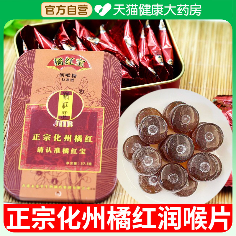 正宗化州原产地橘红护嗓润喉清凉咳嗽糖含片止咳化痰陈年八仙果gh