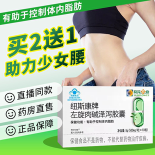 葵花药业纽斯康牌左旋肉碱泽泻胶囊官方旗舰店正品直播同款1bf