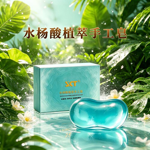 SKT水杨酸香皂植萃手工皂洁面皂润肤沐浴保湿官方旗舰店正品2KY