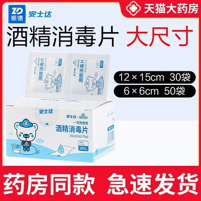 振德医用酒精棉片大尺寸